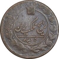 سکه 50 دینار 1302 - VF25 - ناصرالدین شاه