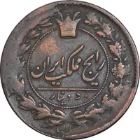 سکه 50 دینار 1300 - VF35 - ناصرالدین شاه