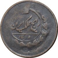 سکه 50 دینار تاریخ نامشخص - VG - ناصرالدین شاه