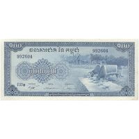 اسکناس 100 ریل بدون تاریخ (1956-1972) جمهوری خمر - تک - AU - کامبوج