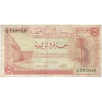 اسکناس 5 پیاستر 1951 ادریس یکم - تک - EF - لیبی