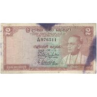 اسکناس 2 روپیه 1964 الیزابت دوم - تک - VF - سریلانکا