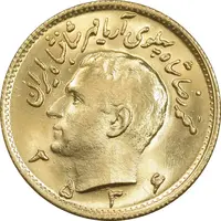 سکه طلا نیم پهلوی 2536 آریامهر - MS64 - محمد رضا شاه