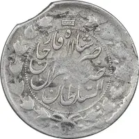 سکه 2 قران 1311 - پولک ناقص - VF25 - ناصرالدین شاه