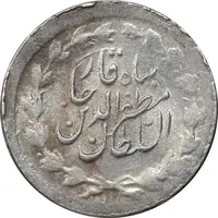 سکه ربعی 1316 خطی - MS64 - مظفرالدین شاه