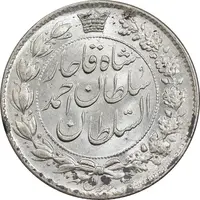 سکه 2 قران 1329 - MS62 - احمد شاه