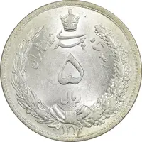 سکه 5 ریال 1312 - MS63 - رضا شاه
