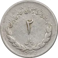 سکه 2 ریال 1336 مصدقی - VF35 - محمد رضا شاه