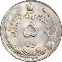 سکه 5 ریال 1347 - MS65 - محمد رضا شاه