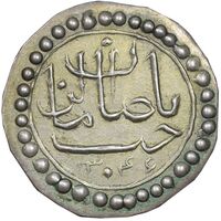 سکه پولکی نقره صاحب زمان 1346 قمری - EF - رضا شاه