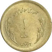 سکه 1 ریال 1359 قدس - برنز - MS62 - جمهوری اسلامی