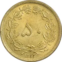 سکه 50 دینار 1322 برنز - واریته تاریخ - AU58 - محمد رضا شاه