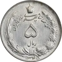 سکه 5 ریال 1345 - MS61 - محمد رضا شاه