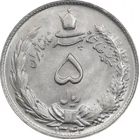 سکه 5 ریال 1342 - MS63 - محمد رضا شاه