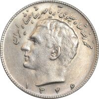 سکه 10 ریال 1346 - AU55 - محمد رضا شاه