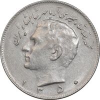 سکه 10 ریال 1350 - EF40 - محمد رضا شاه