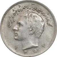 سکه 10 ریال 1352 - حروفی - AU50 - محمد رضا شاه