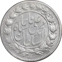 سکه شاهی صاحب زمان با نوشته محمد علی - AU58 - محمد علی شاه