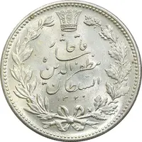 سکه 5000 دینار 1320 خطی - MS63 - مظفرالدین شاه