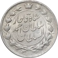سکه 2 قران 1327 - تاج محمد علی شاه - MS61 - احمد شاه
