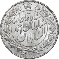 سکه 2000 دینار 1330 خطی - شیر متفاوت - MS62 - احمد شاه