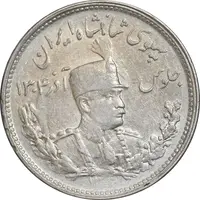 سکه 1000 دینار 1306 تصویری - AU55 - رضا شاه