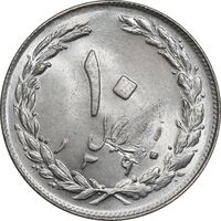 سکه 10 ریال 1360 - نقص قالب - MS64 - جمهوری اسلامی