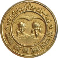 نشان فدراسیون ناشنوایان ایران - AU - محمد رضا شاه