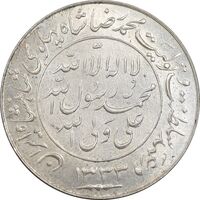 مدال یادبود میلاد امام رضا (ع) 1333 - MS63 - محمد رضا شاه