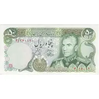 اسکناس 50 ریال (آموزگار - یگانه) - تک - AU55 - محمد رضا شاه