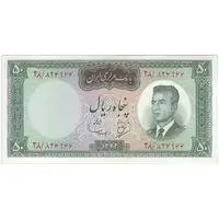 اسکناس 50 ریال 1343 - تک - AU58 - محمد رضا شاه