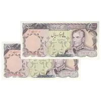 اسکناس 5000 ریال (یگانه - مهران) - جفت - AU58 - محمد رضا شاه