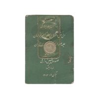 سکه شاباش صندوق پس انداز ملی 1342 - MS63 - محمد رضا شاه