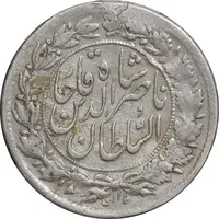 سکه شاهی 1301 - 1313 - ارور دو تاریخ - EF45 - مظفرالدین شاه