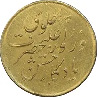 سکه طلا 1 تومان 1305 جشن نوروز - AU58 - رضا شاه