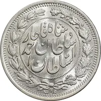 سکه 1000 دینار 1330 خطی - سایز بزرگ - MS63 - احمد شاه