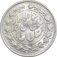 سکه 1000 دینار 1330 خطی - سایز بزرگ - MS62 - احمد شاه