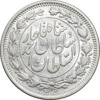 سکه 1000 دینار 1330 خطی - سایز بزرگ - AU55 - احمد شاه
