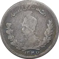 سکه 500 دینار 1327 تصویری - VF30 - محمد علی شاه