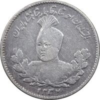 سکه 500 دینار 1332 تصویری - دو تاریخ - VF30 - احمد شاه