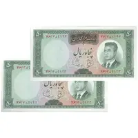 اسکناس 50 ریال (بهنیا - سمیعی) - جفت - UNC63 - محمد رضا شاه
