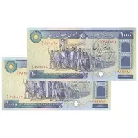 اسکناس 10000 ریال (بنی صدر - نوبری) - جفت - UNC63 - جمهوری اسلامی