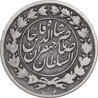 سکه 1000 دینار 1298 صاحبقران - VF30 - ناصرالدین شاه