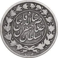 سکه 1000 دینار 1298 صاحبقران - VF30 - ناصرالدین شاه