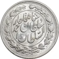 سکه 1000 دینار 1330 خطی - سایز بزرگ - MS64 - احمد شاه