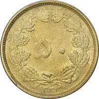 سکه 50 دینار 1331 برنز - MS61 - محمد رضا شاه