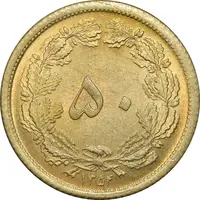 سکه 50 دینار 1354 - MS63 - محمد رضا شاه