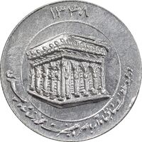 مدال یادبود میلاد امام رضا (ع) 1348 - ضریح - کوچک - AU - محمد رضا شاه