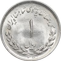 سکه 1 ریال 1335 مصدقی - MS63 - محمد رضا شاه