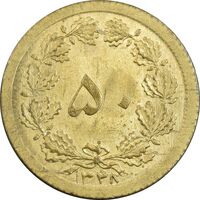 سکه 50 دینار 1348 - چرخش 170 درجه - MS63 - جمهوری اسلامی